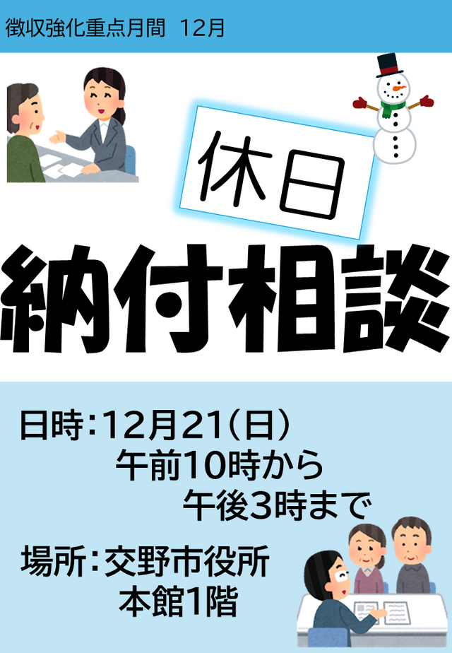 141_7_休日開庁雪だるま