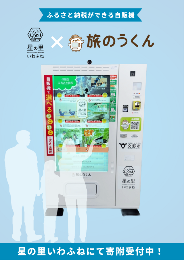 ふるさと自販機 ふるさと自販機