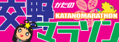 交野マラソン