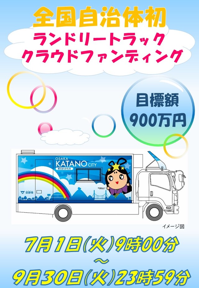 ランドリートラック