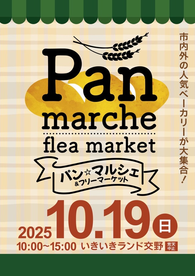 パンマルシェ