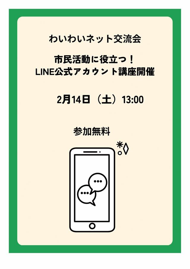 わいわいネット