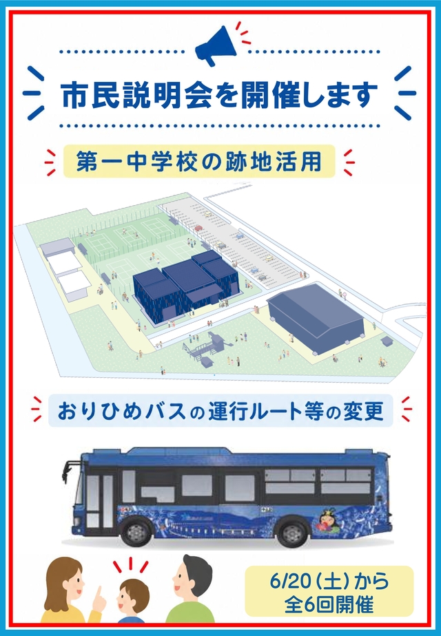 【最終版】市民説明会ビジュアルトピックス