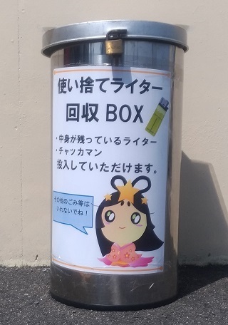 ライター回収BOX