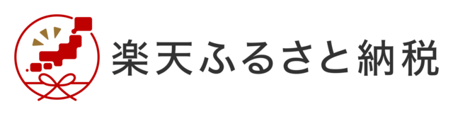 楽天ふるさと納税