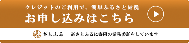 さとふる