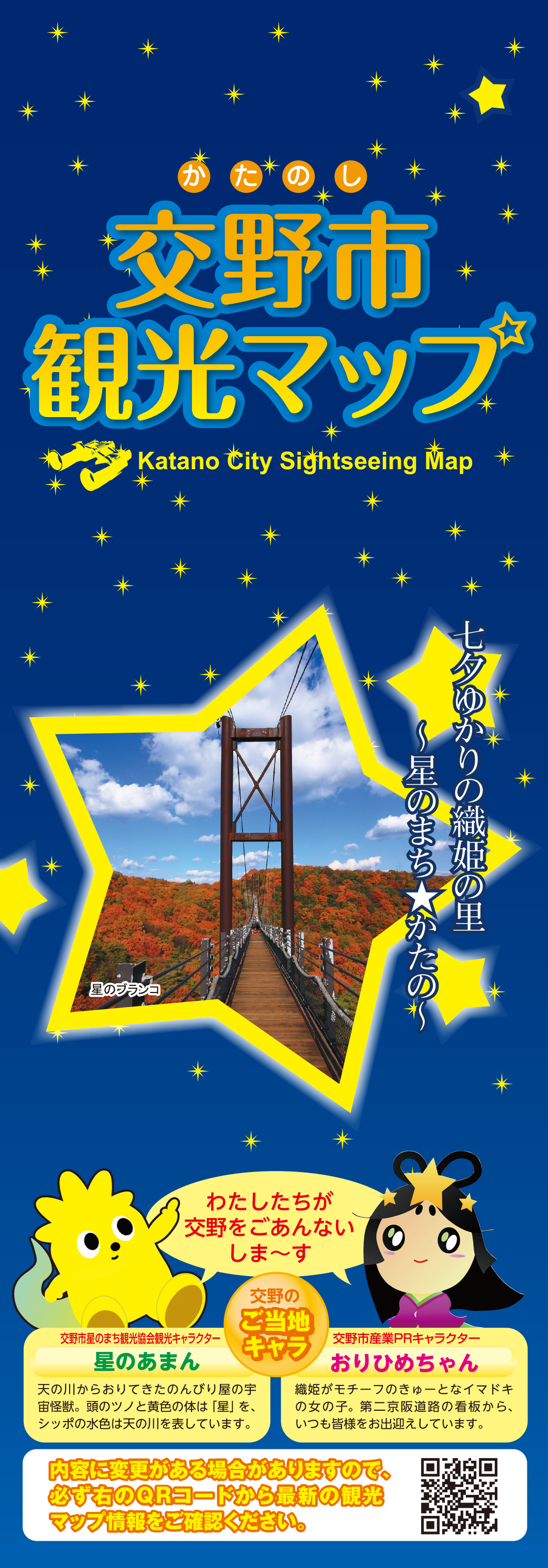 観光マップ表紙