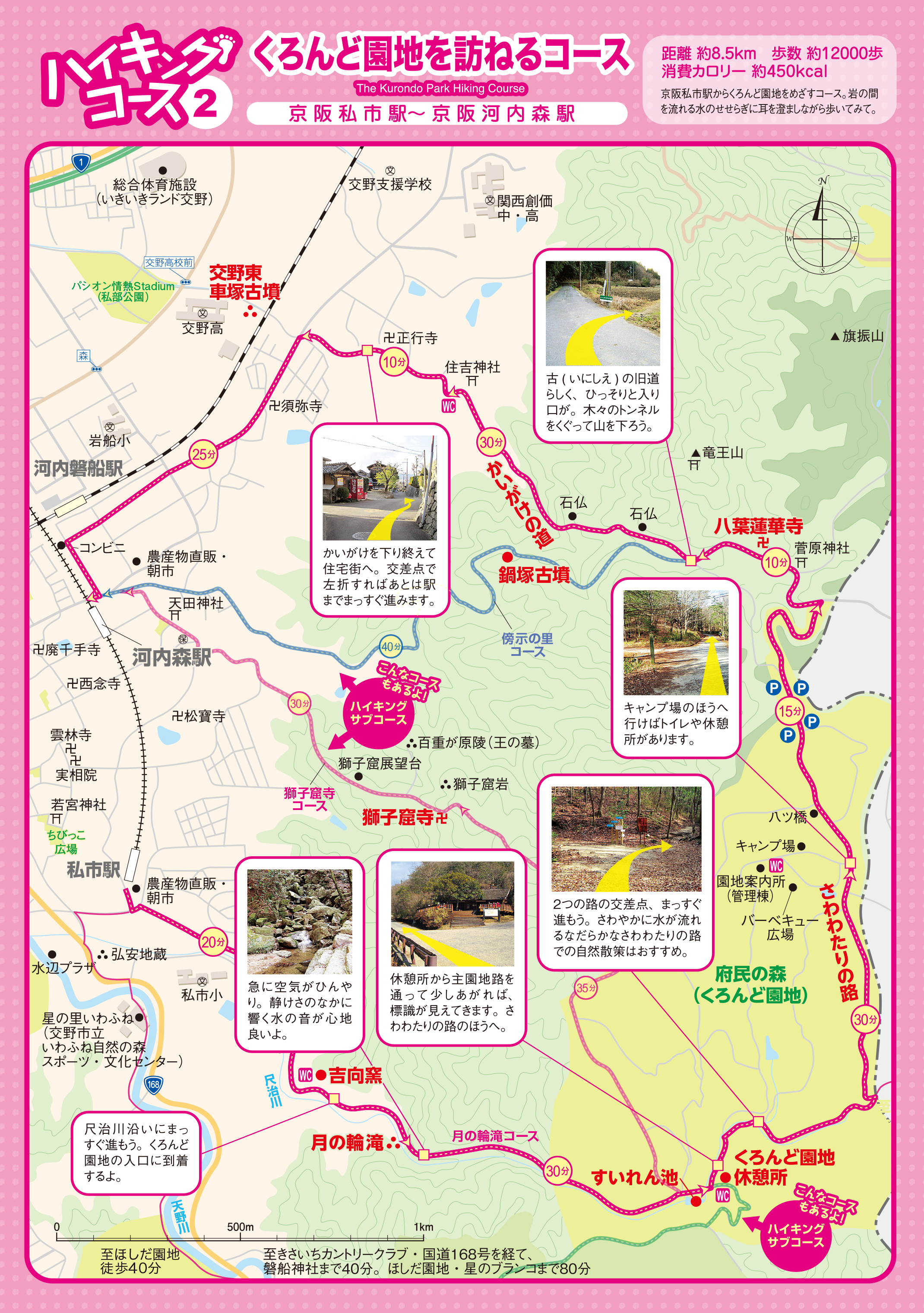 ハイキングコース2_くろんど園地を訪ねるコース