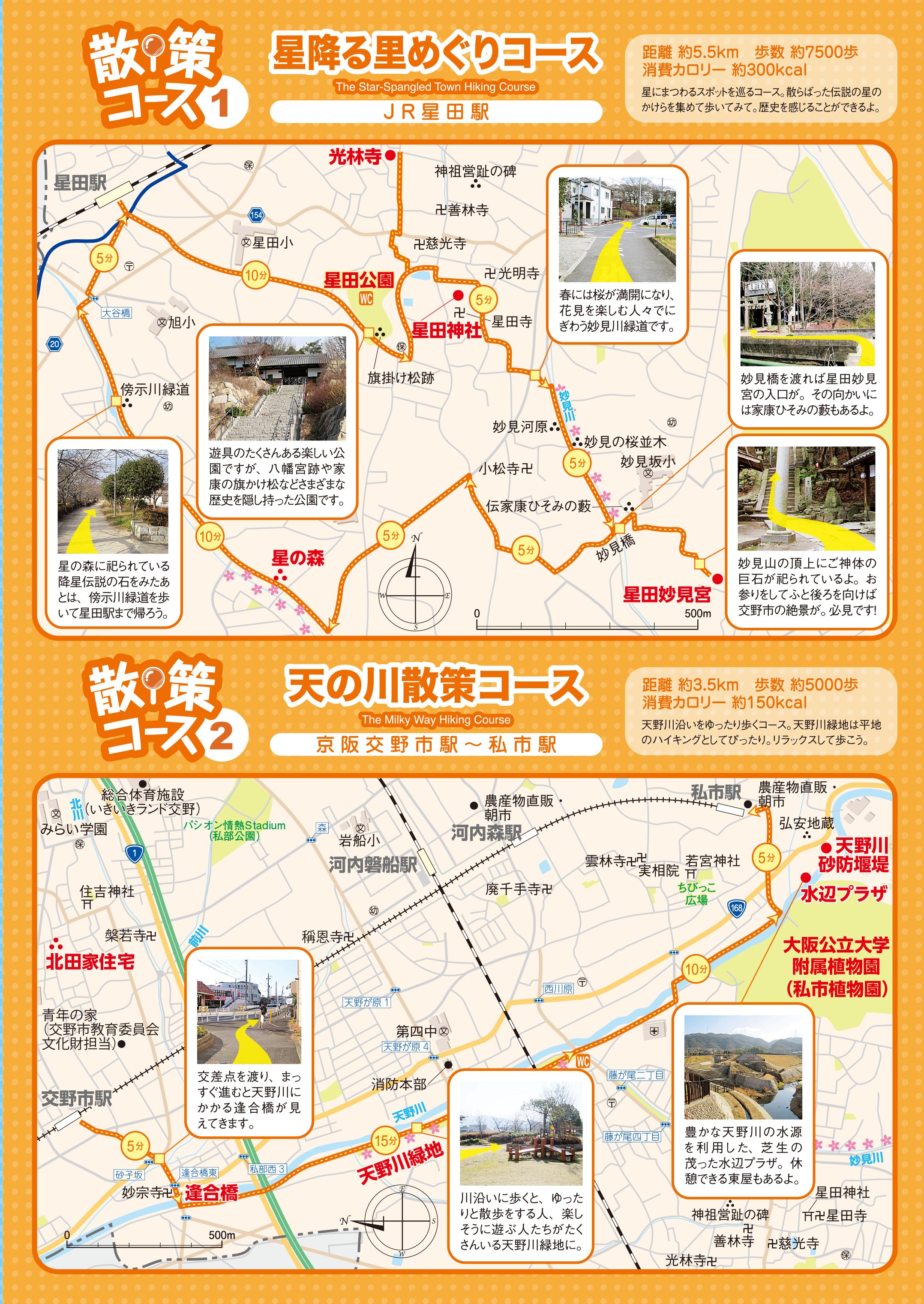 散策コース1&2