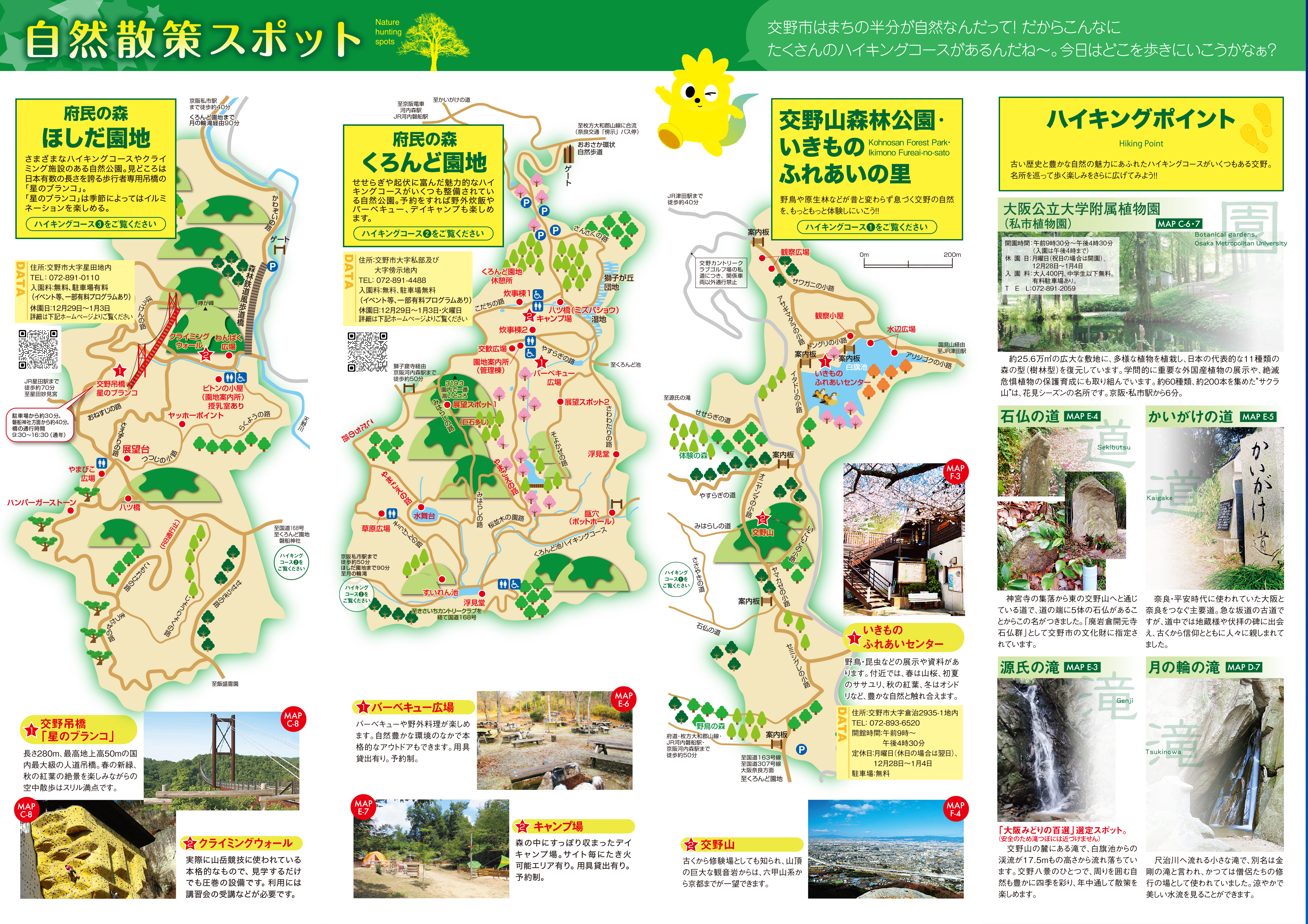 自然散策スポット