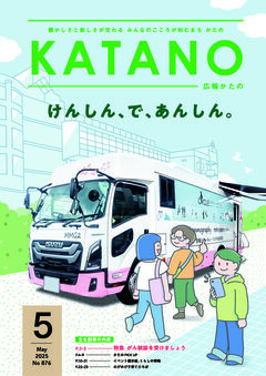 2025年5月号