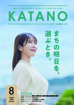 2026年8月号