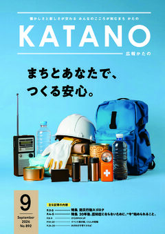 2026年9月号 2026年9月号