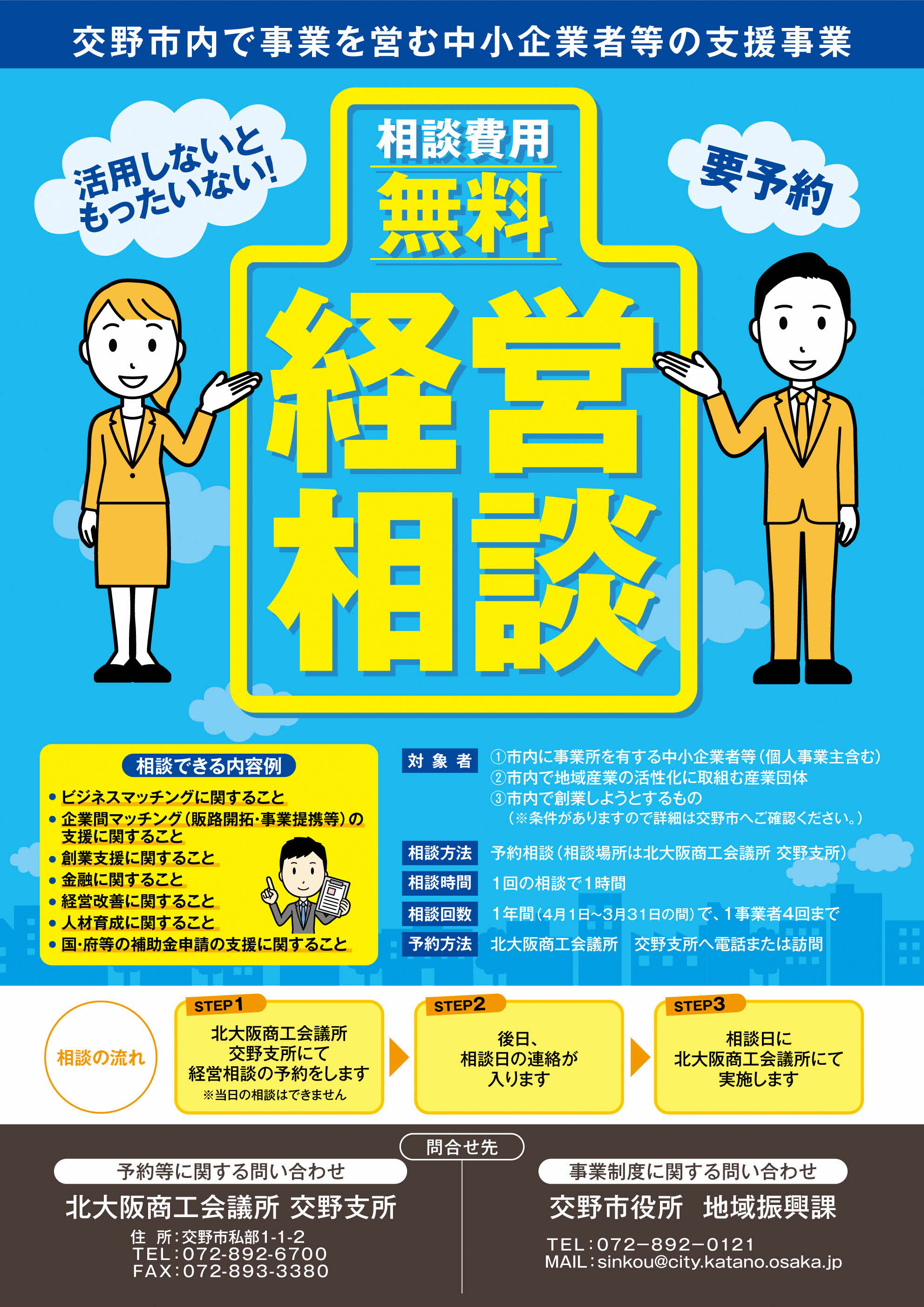 経営相談事業チラシ ちらし