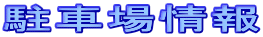 jyouhou.gif