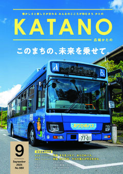 2025年9月号