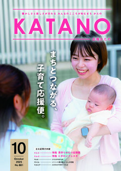 2025年10月号