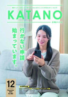2025年12月号