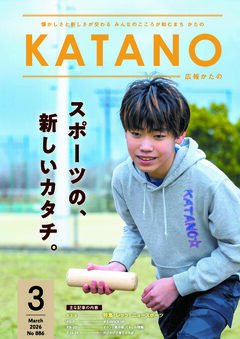 2026年3月号