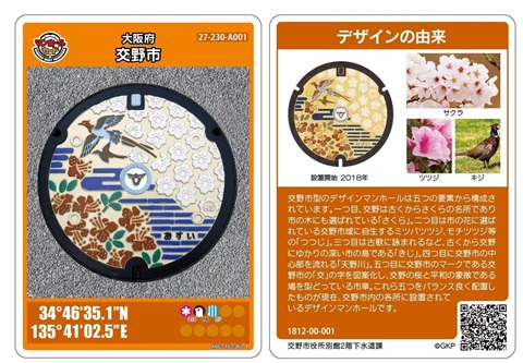 マンホールカードについて | 交野市