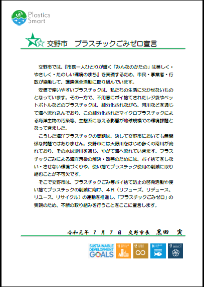 交野市_プラスチックごみゼロ宣言画像