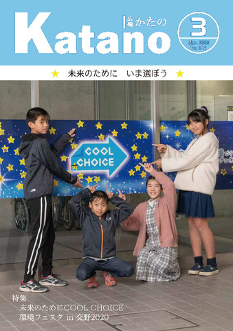 広報かたの　２０２０年３月号