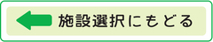 戻る 戻る