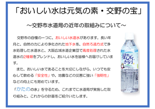 おいしい水は元気の素・交野の宝