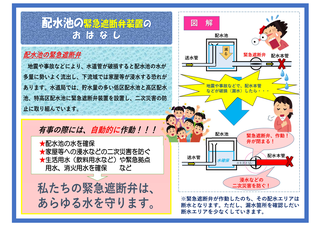 配水池の緊急遮断弁装置のおはなし