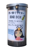 使い捨てライター回収BOX