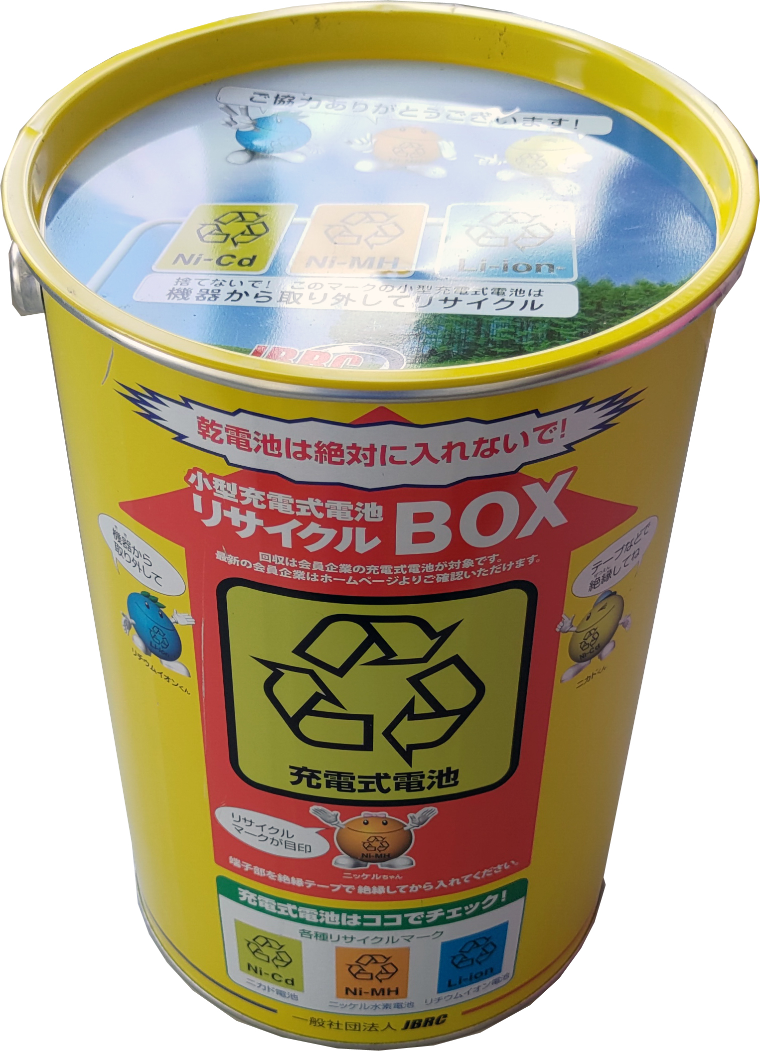 小型充電式電池 | 交野市