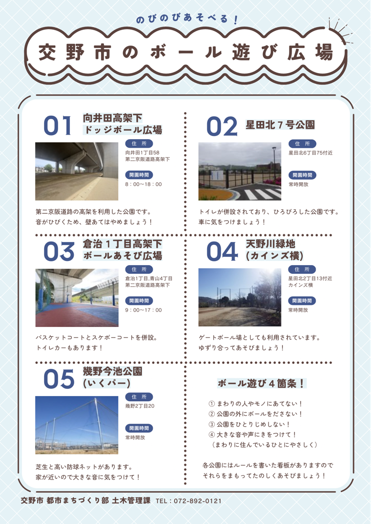 ボール遊び広場5か所チラシ(HP用)