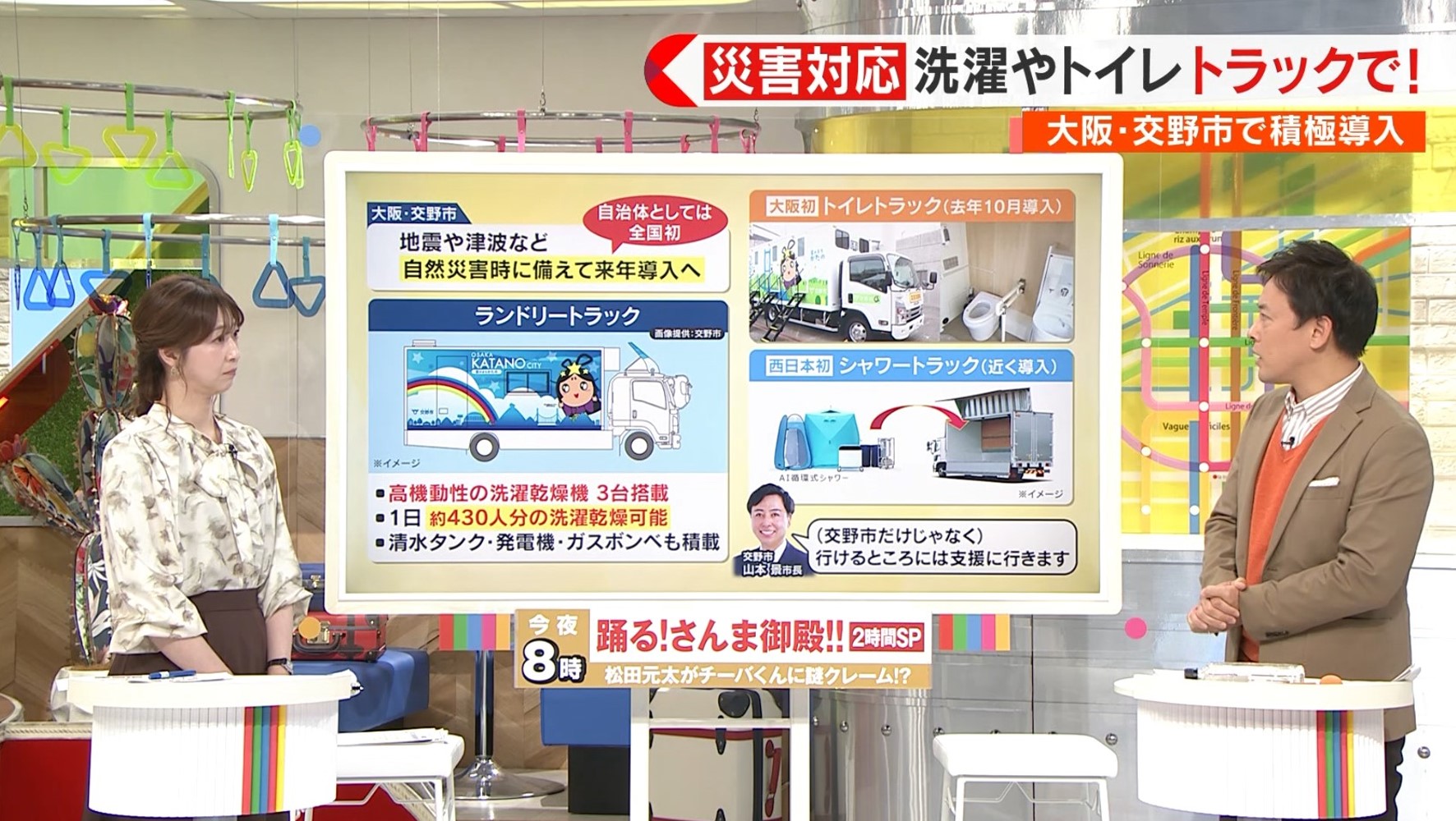 ランドリートラックを導入予定】災害対応車両の導入について