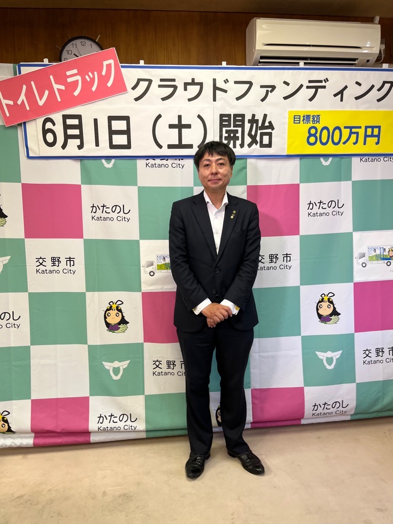 山本市長(クラファン背景)