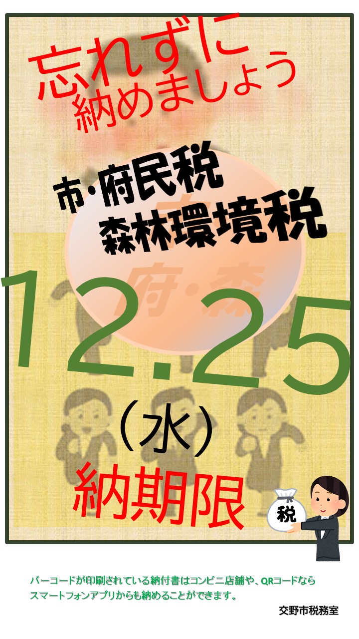 市府民税４