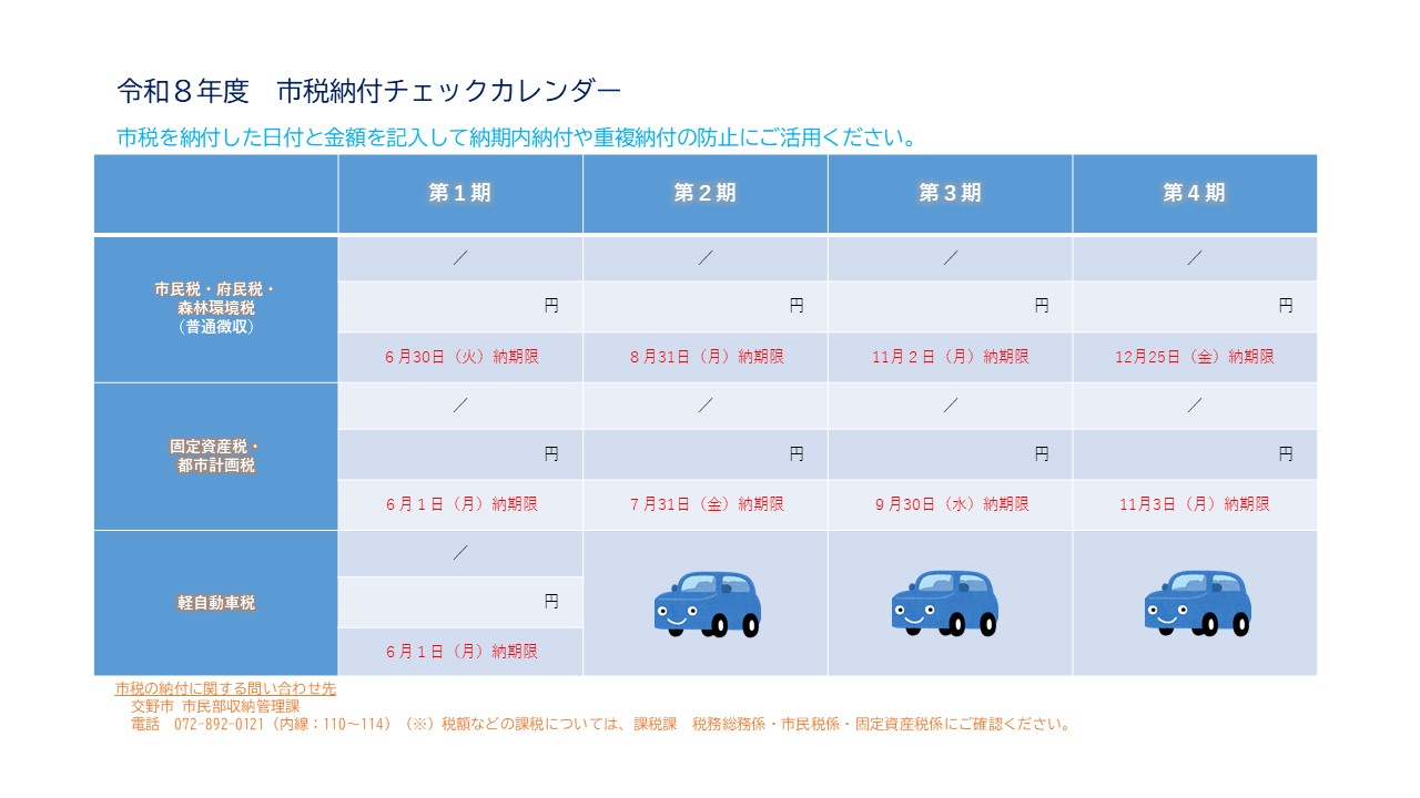 R8納期限カレンダー