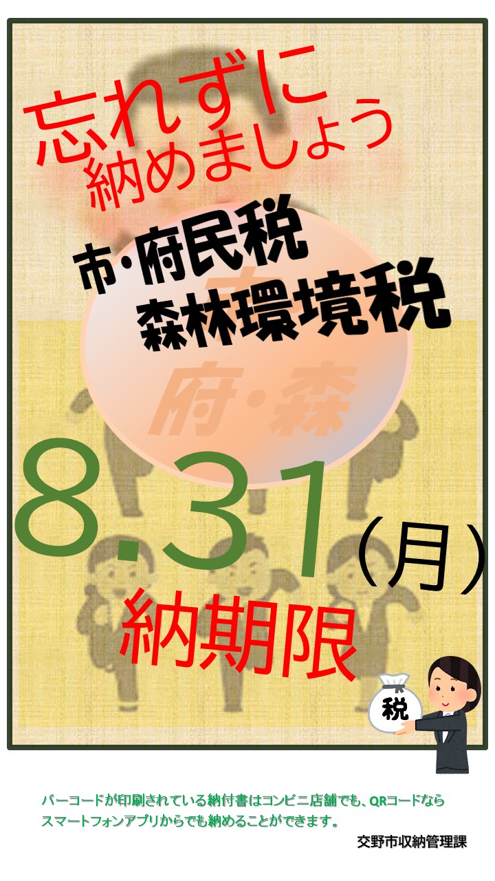 市民税R8.8 市民税R8.8