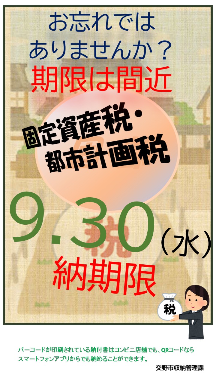 固定資産税R8.8間近 固定資産税R8.8間近