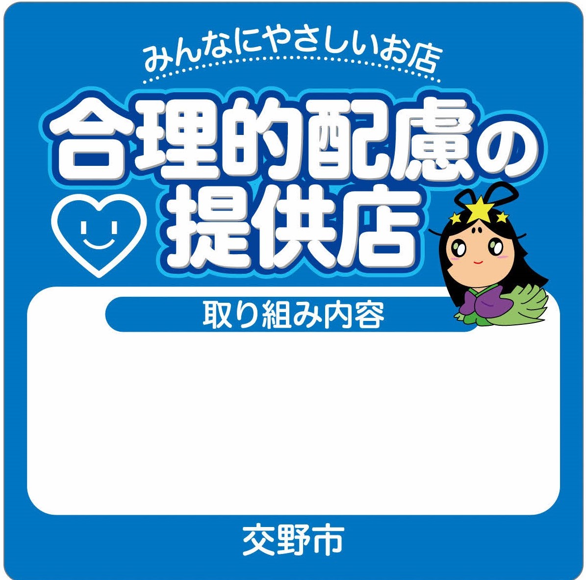 合理的配慮ステッカー