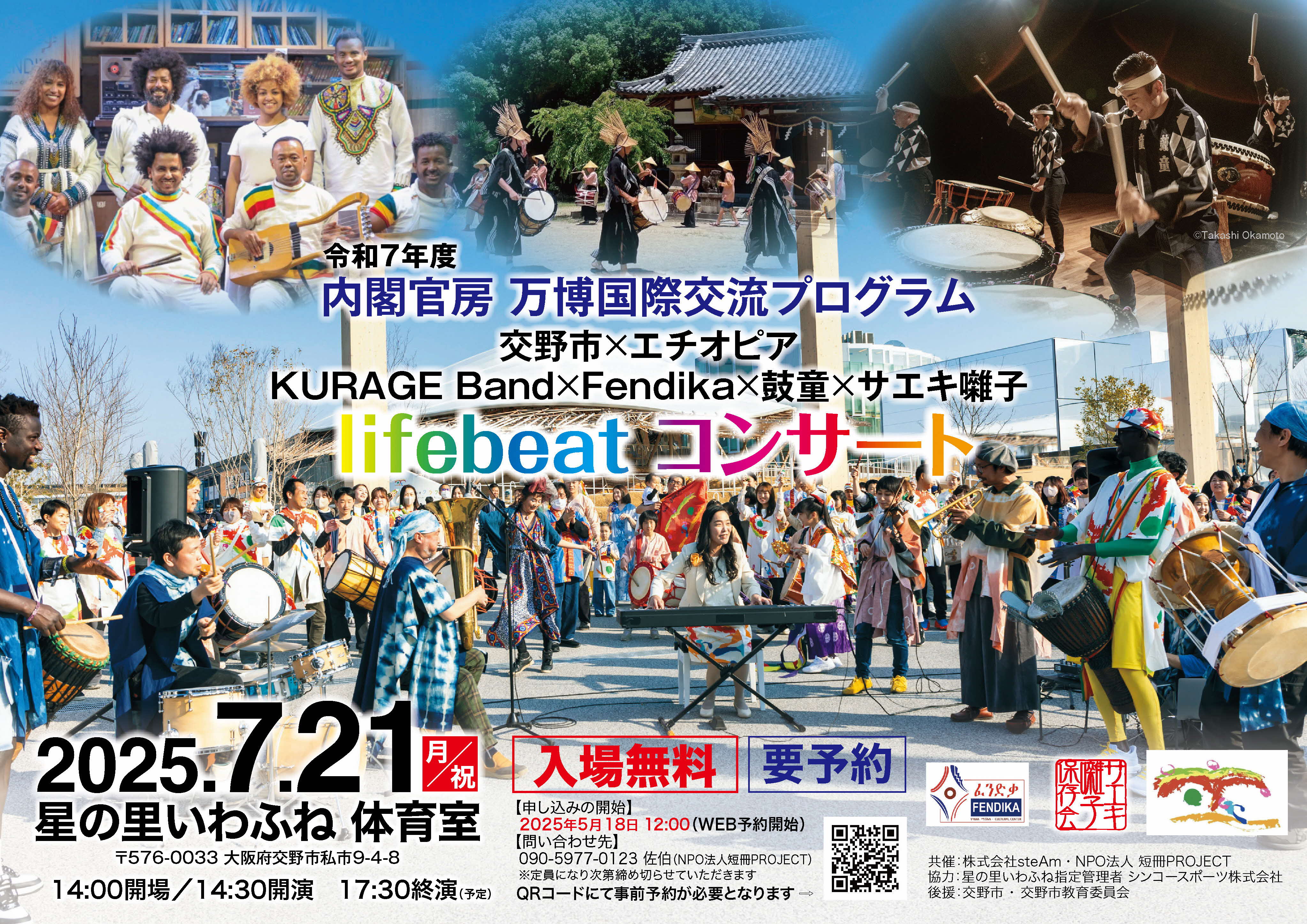 ２０２５年イベントチラシ