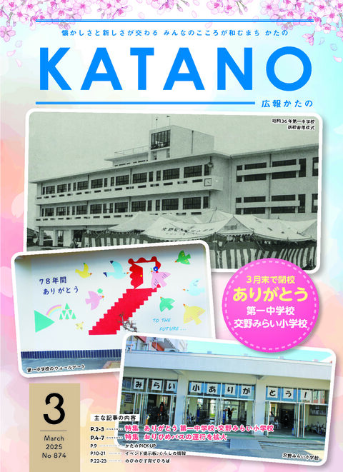 広報かたの２０２５年３月号