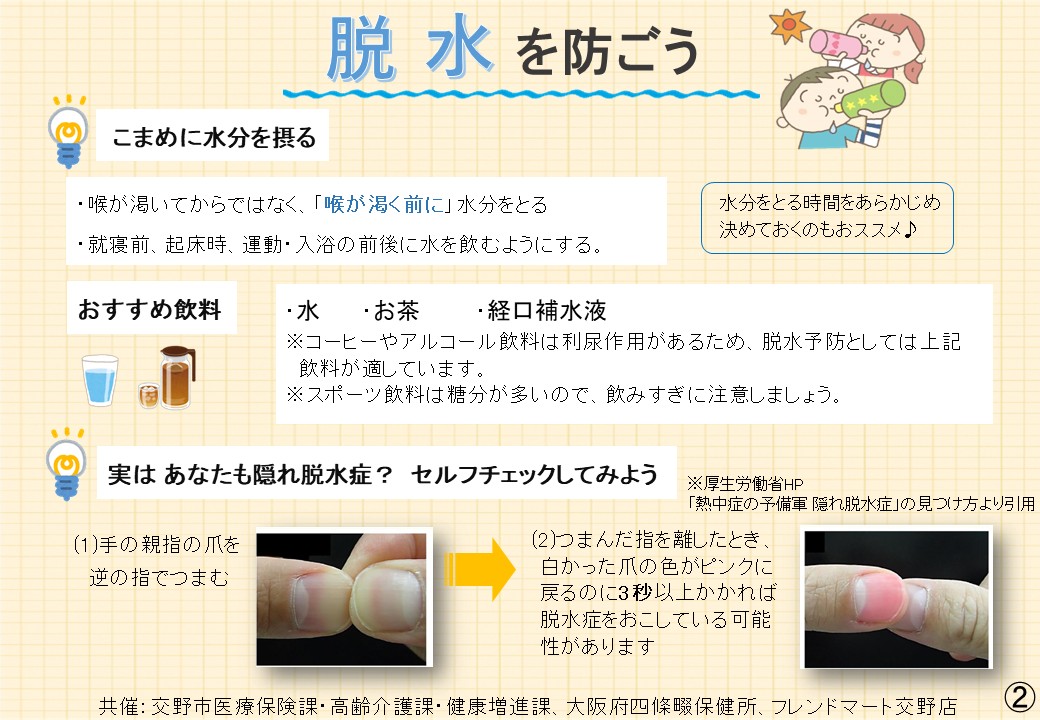 健康掲示用(7月)2