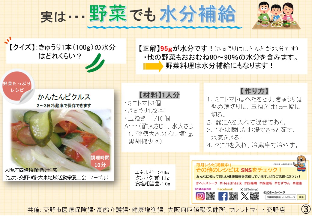 健康掲示用(7月)3