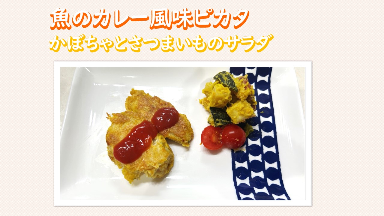 減塩 ピカタ 減塩 ピカタ