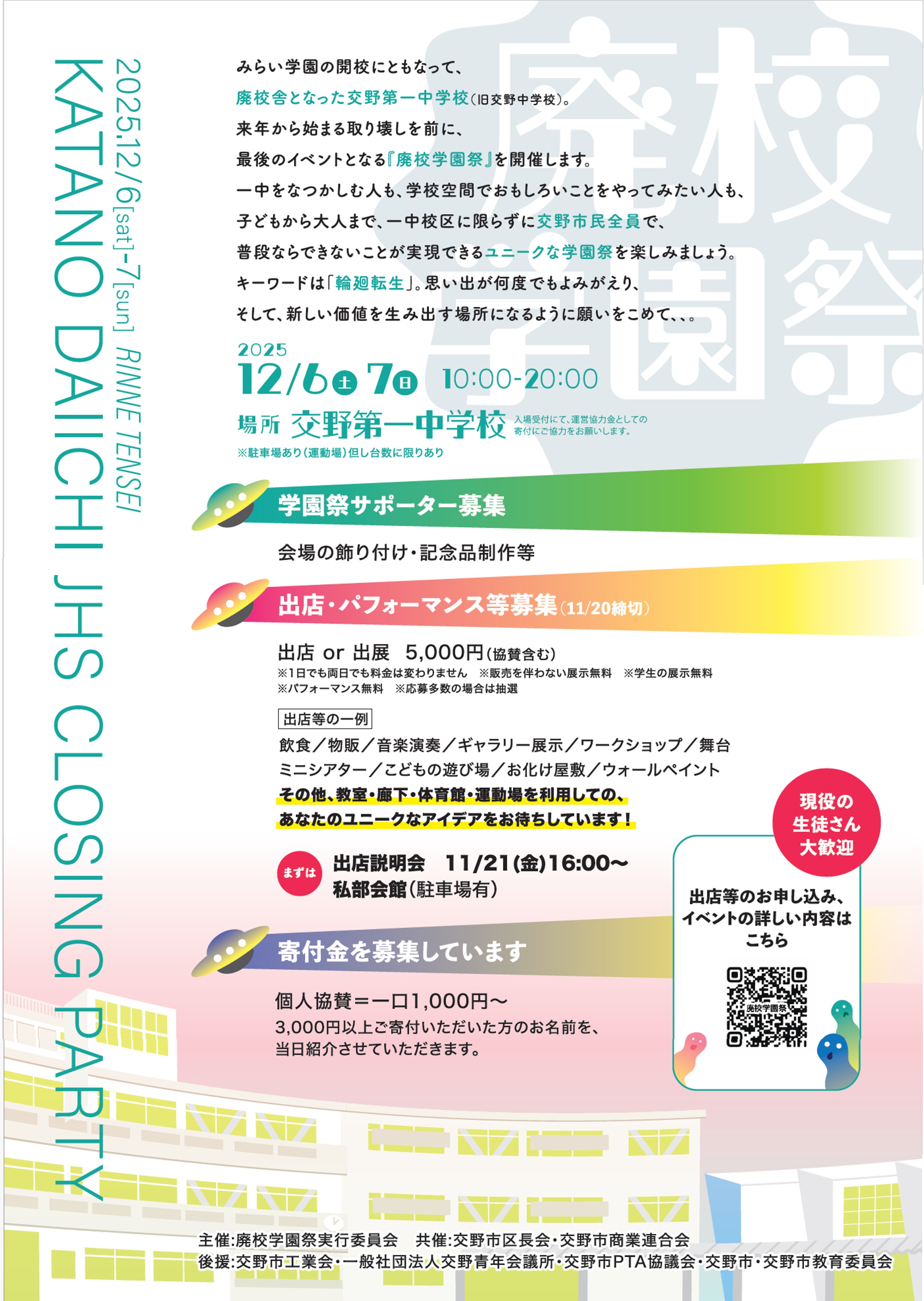 廃校学園祭(裏) 廃校学園祭(裏)