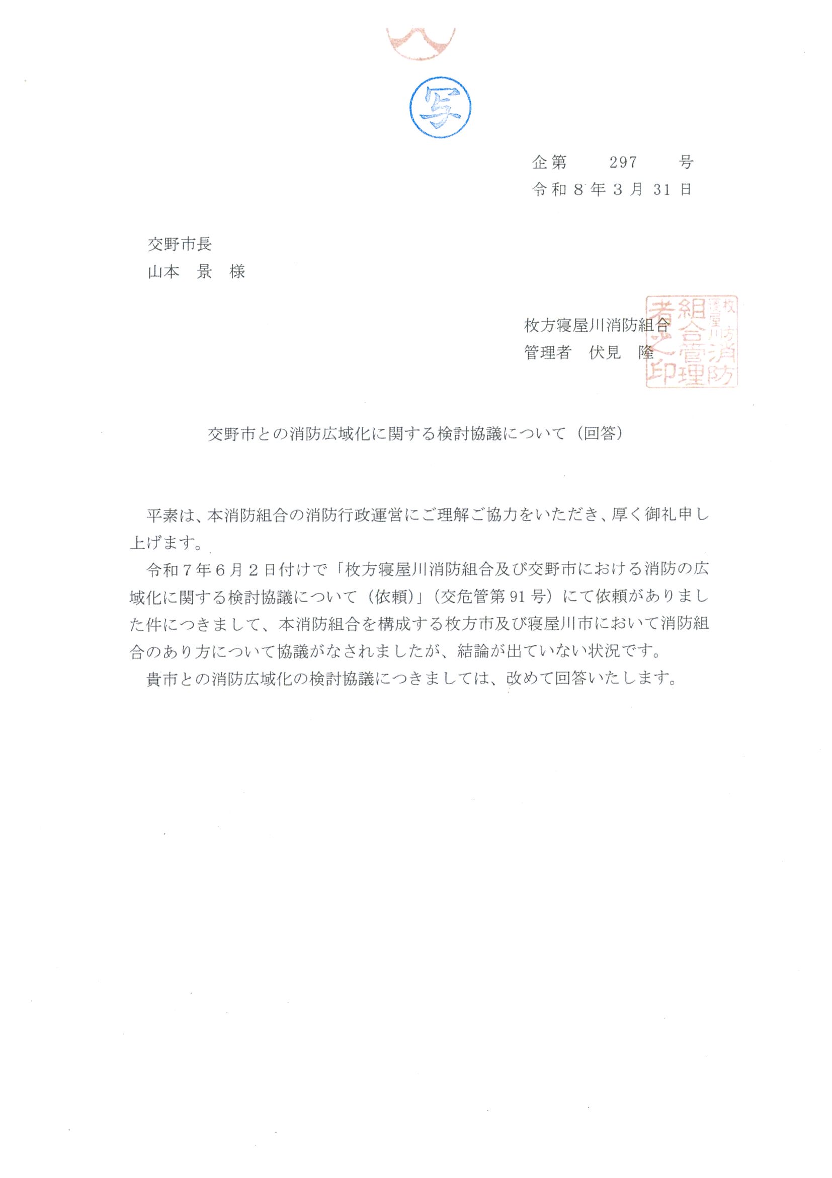 R8.3.31枚方寝屋川消防組合