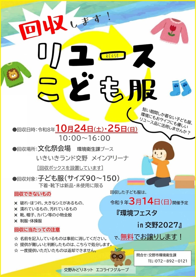 リユース子ども服回収チラシ