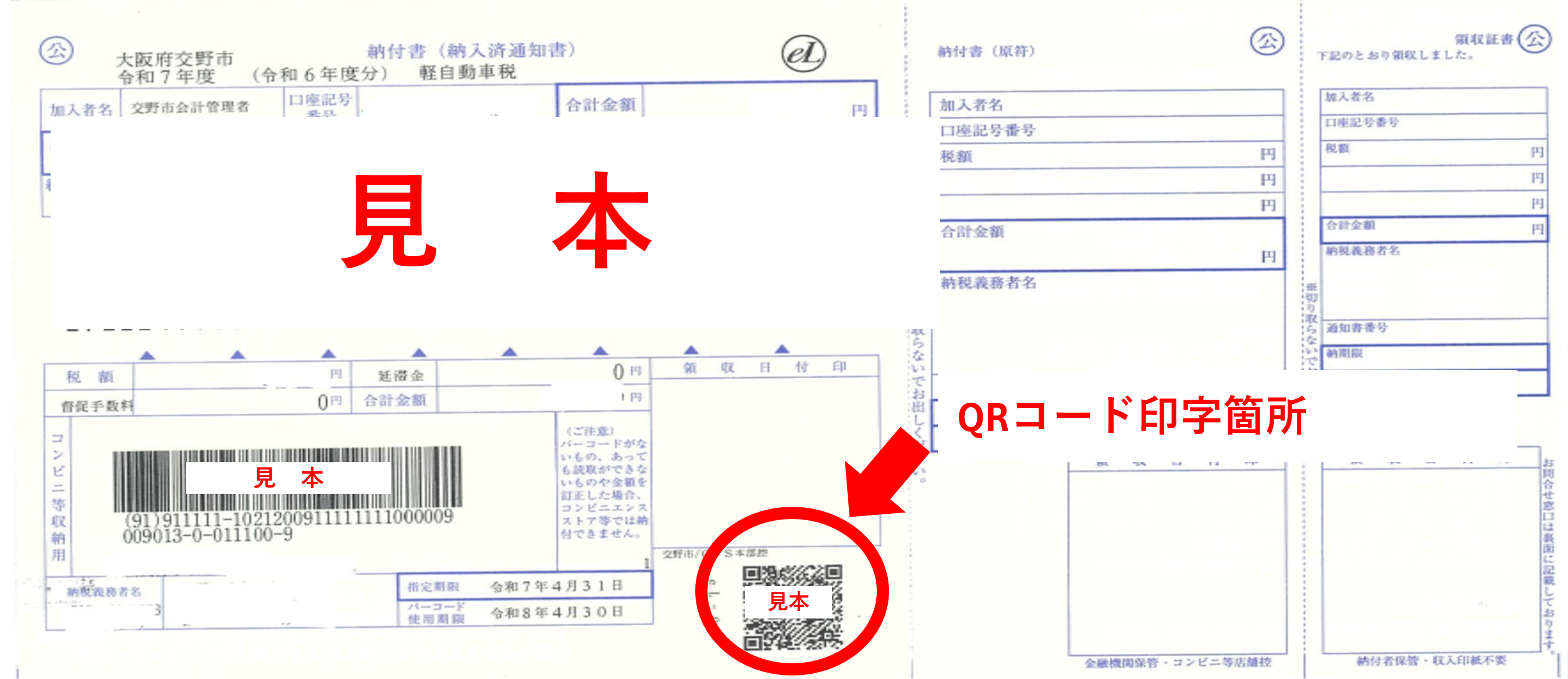 Nouhusyosanpuru 納付書サンプルQR