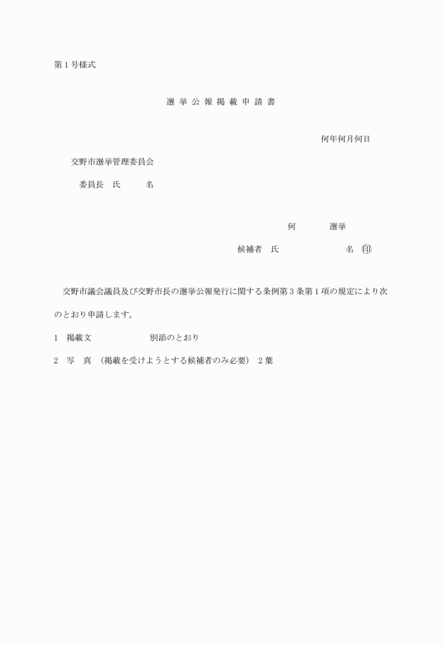 選挙 交野 市議会 議員
